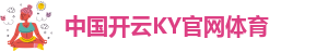 ky体育综合